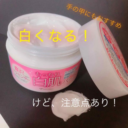 贅沢プラセンタのもっちり白肌パック/ホワイトラベル/洗い流すパック・マスクを使ったクチコミ(1枚目)