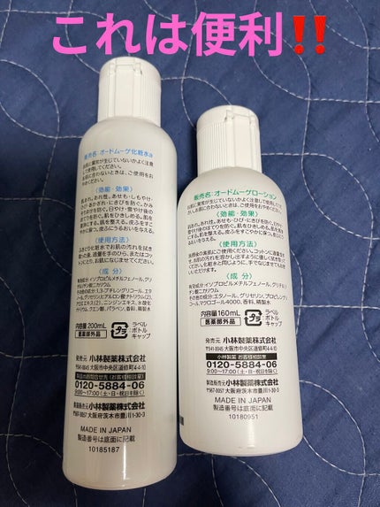 オードムーゲ 薬用ローション(ふきとり化粧水)/オードムーゲ/拭き取り化粧水を使ったクチコミ(2枚目)