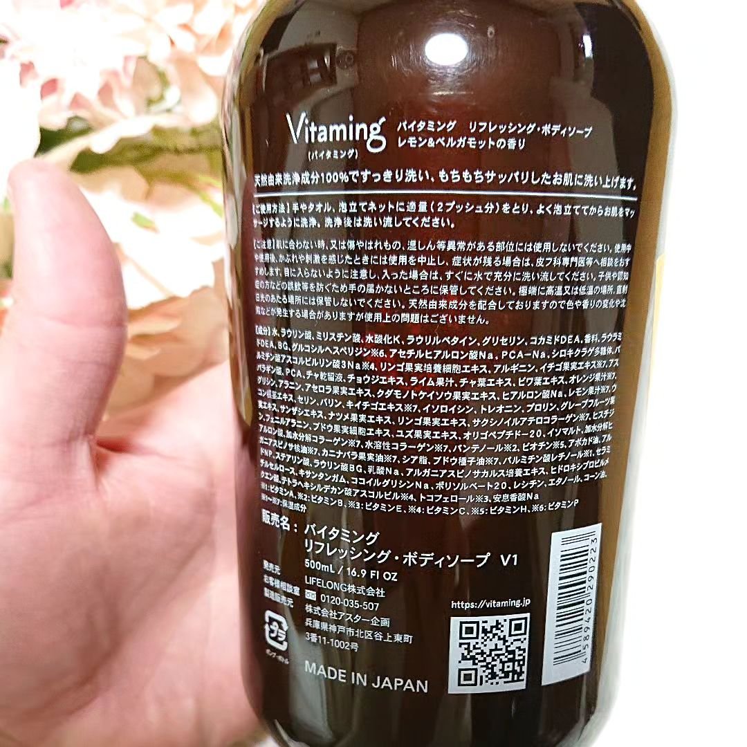 リフレッシングボディソープ(レモン＆ベルガモットの香り)/Vitaming/ボディソープを使ったクチコミ（2枚目）