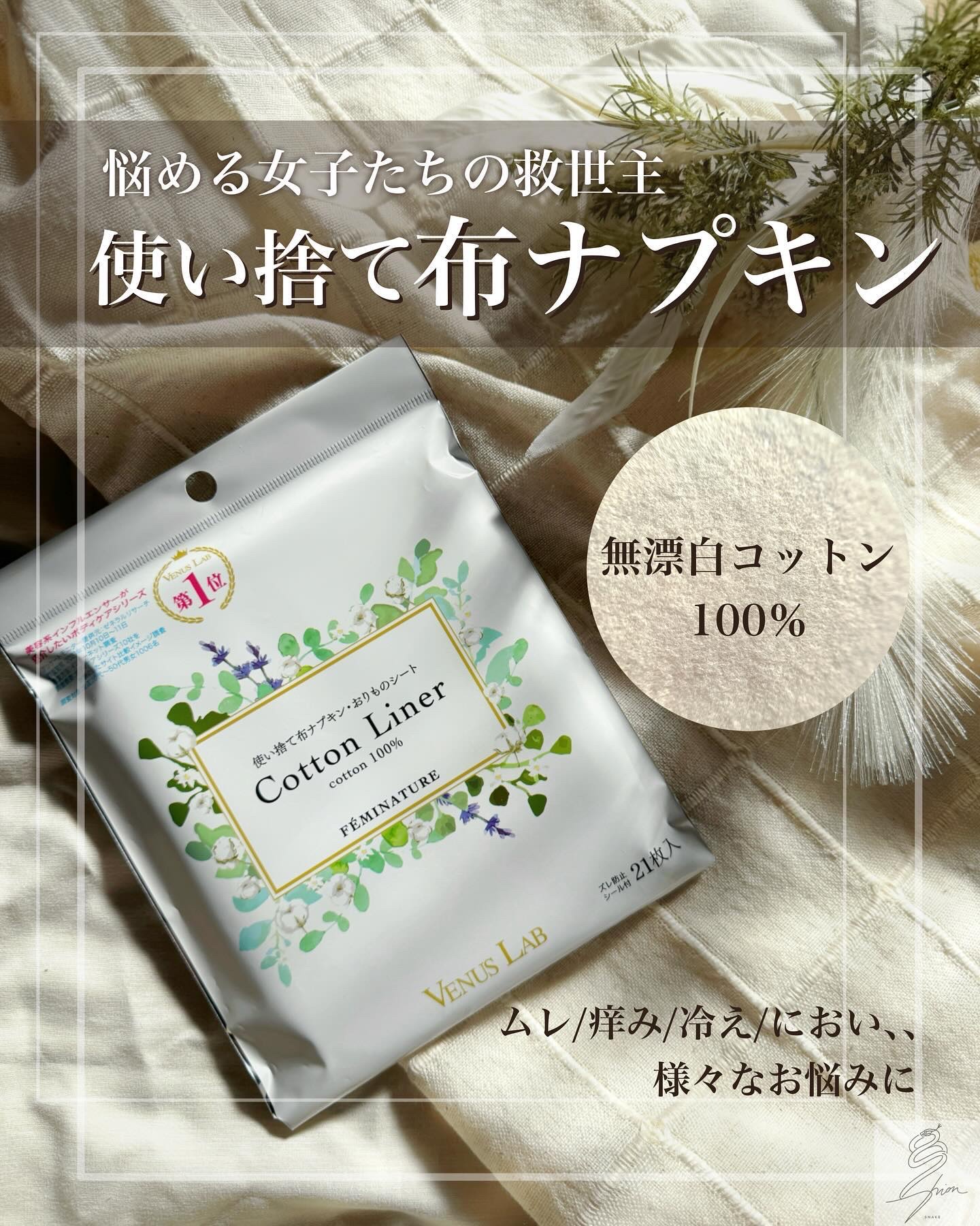 フェミナチュールコットンライナー/ヴィーナスラボ/おりものシートを使ったクチコミ（1枚目）