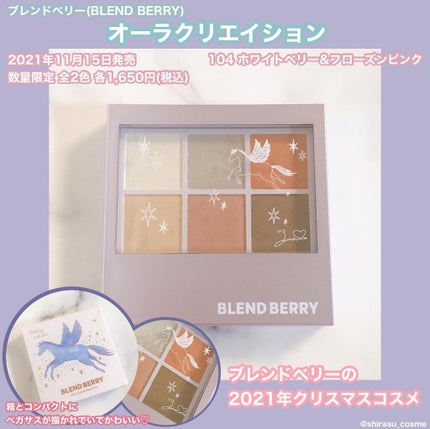 オーラクリエイション/BLEND BERRY/アイシャドウパレットを使ったクチコミ(1枚目)