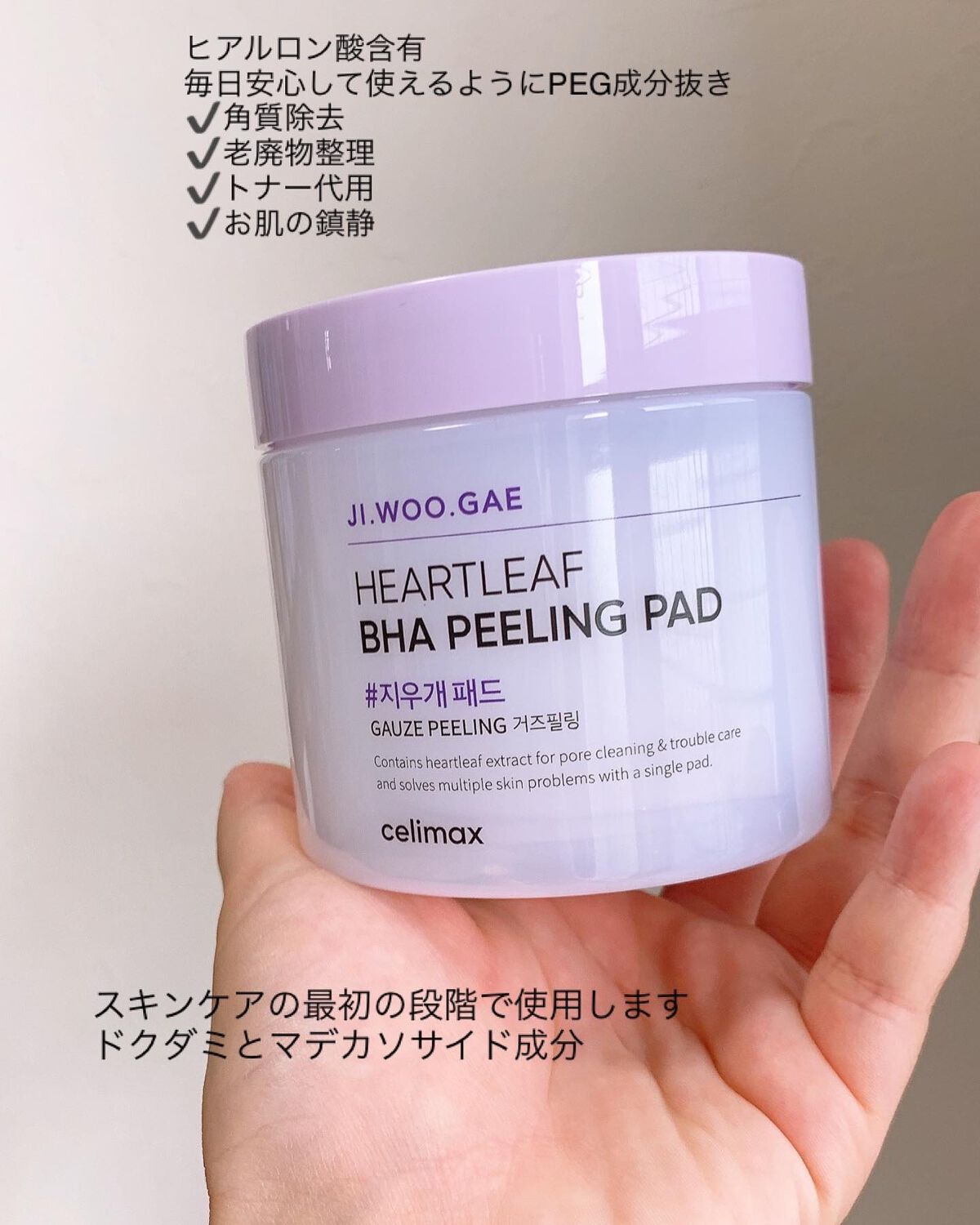BHA消しゴムピーリングパッド/celimax/トナーパッドを使ったクチコミ(2枚目)