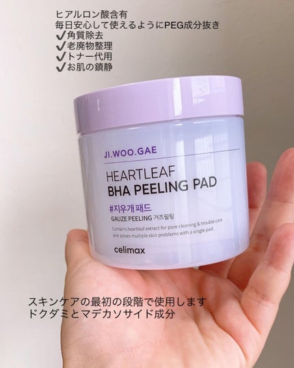 BHA消しゴムピーリングパッド/celimax/トナーパッドを使ったクチコミ(2枚目)