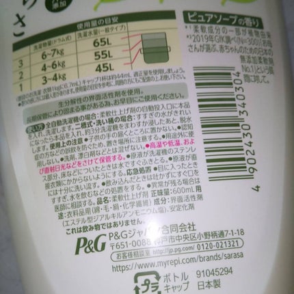 さらさ さらさ柔軟剤のクチコミ「赤ちゃんのための無添加
#柔軟剤
#さらさ
植物由来
大切な肌を優しく包み込む
優しい.....」(3枚目)