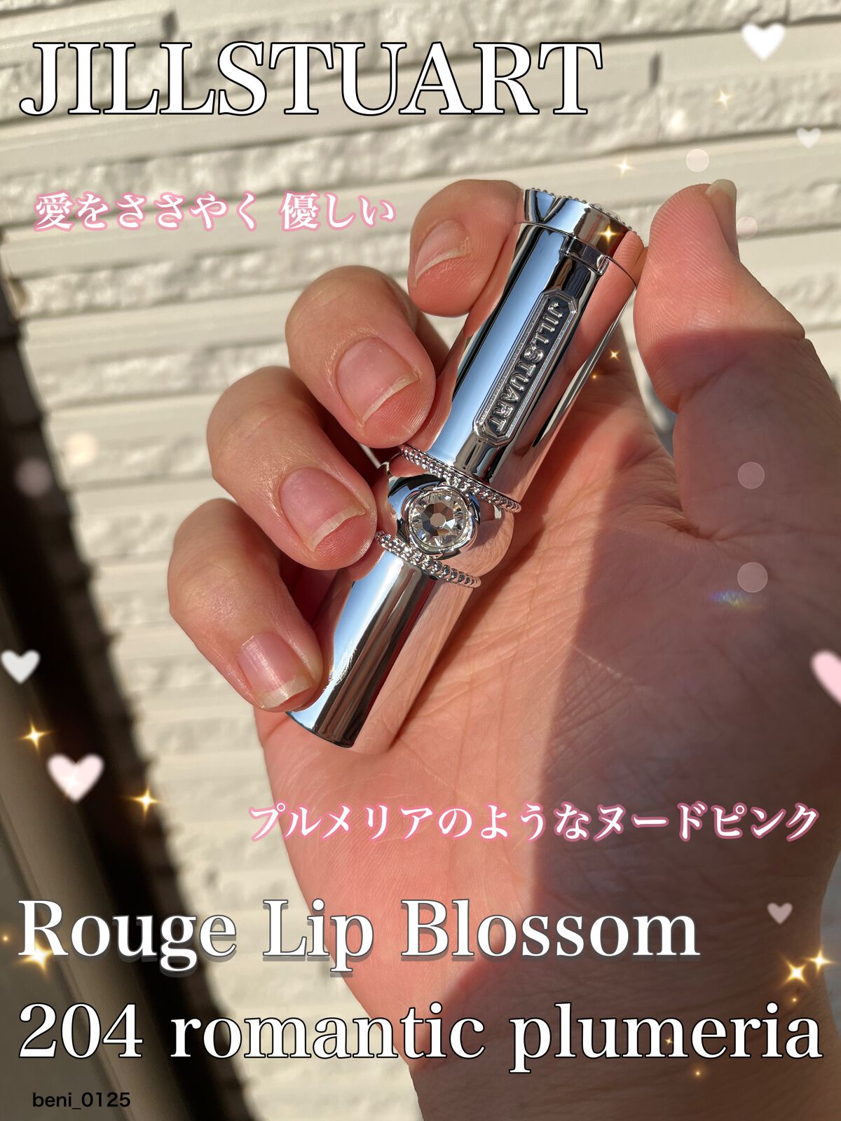 ジルスチュアート ルージュ リップブロッサム 204 romantic plumeria/JILL STUART/口紅を使ったクチコミ（1枚目）