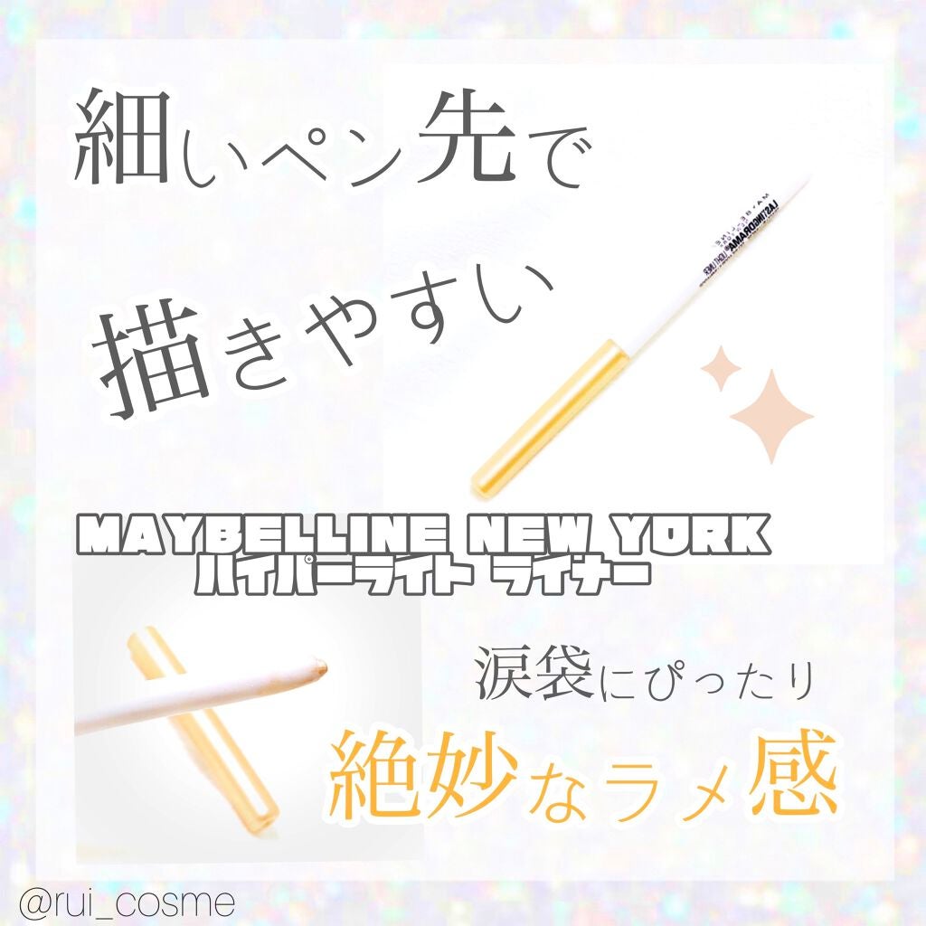 ハイパーライト ライナー/MAYBELLINE NEW YORK/ペンシルアイライナーを使ったクチコミ(1枚目)