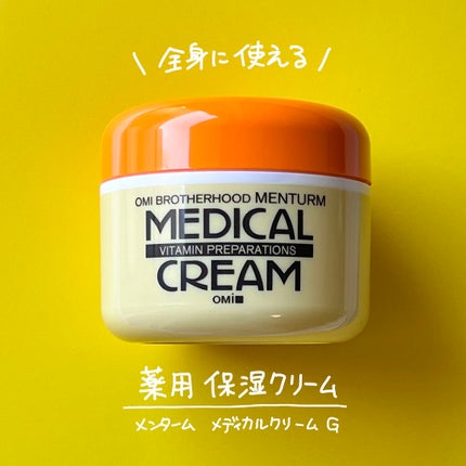 メディカルクリームG(薬用クリームG)/メンターム/ハンドクリームを使ったクチコミ(1枚目)