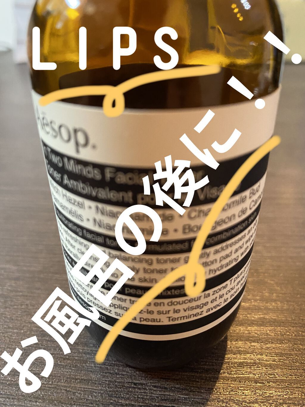 トゥーマインズ フェイシャルトナー/Aesop/化粧水を使ったクチコミ（1枚目）