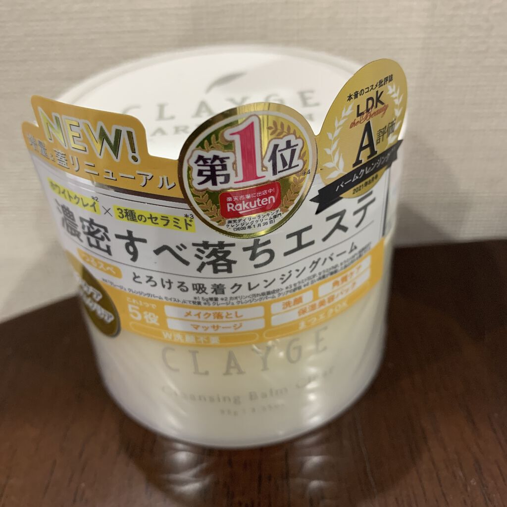 クレージュ クレンジングバーム クリアN/CLAYGE/クレンジングバームを使ったクチコミ（1枚目）