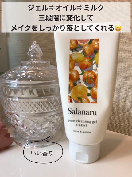 Salanaru ピュアクレンジングジェル クリア/Salanaru(サラナル)/クレンジングジェルを使ったクチコミ(1枚目)
