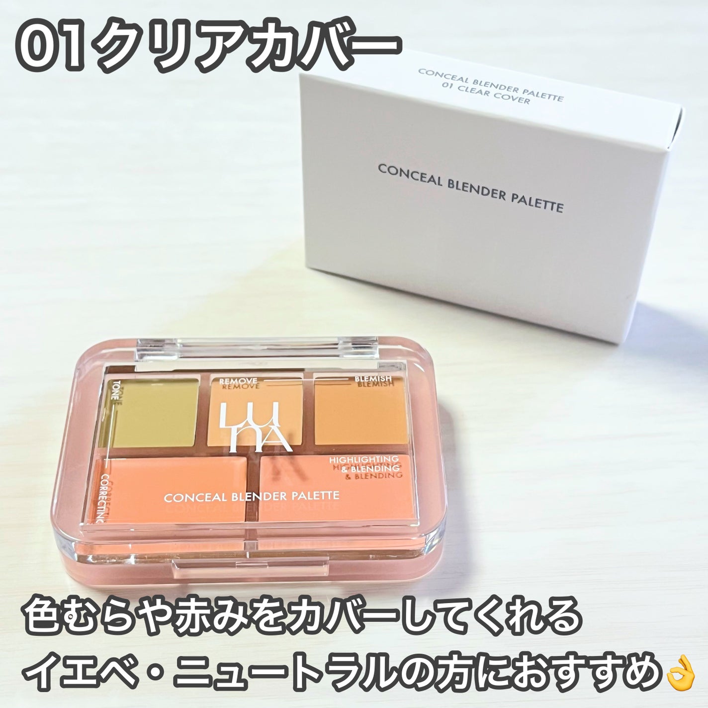 コンシールブレンダーパレット/LUNA/パレットコンシーラーを使ったクチコミ(2枚目)