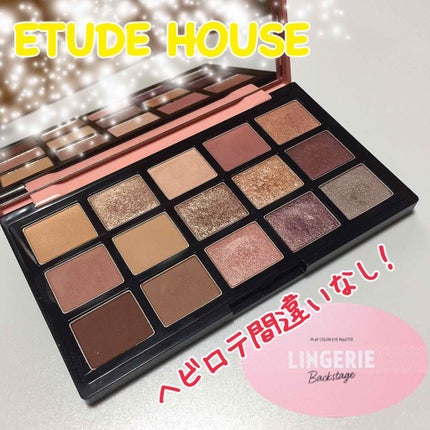 プレイカラーアイパレット ランジェリーバックステージ/ETUDE/アイシャドウパレットを使ったクチコミ(1枚目)