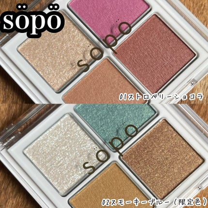 アイパレット/sopo/アイシャドウパレットを使ったクチコミ(1枚目)