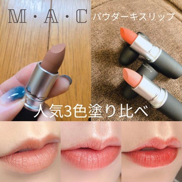 パウダーキス リップスティック マル イット オーバー (カンナム)　※オンライン限定/M・A・C/口紅を使ったクチコミ（1枚目）