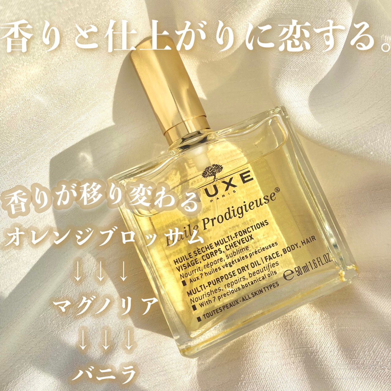 プロディジュー オイル/ニュクス/フェイスオイルを使ったクチコミ（2枚目）