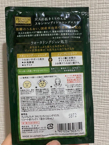 プレミアムプレサ スキンコンディショニングマスク ライトタイプのクチコミ「            🌾🌾✨プレミアムプレサ🌾🌾✨

スキンコンディショニングマスク ライト.....」（2枚目）