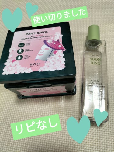 ♡使い切りました♡

○BIO HEAL BOHパンテノールシカブレミッシュアンプルスージングマスク
○ETUDEスンジョン トナー

パックは乳液が強くてベタベタする感じがありました。1分でオッケーな