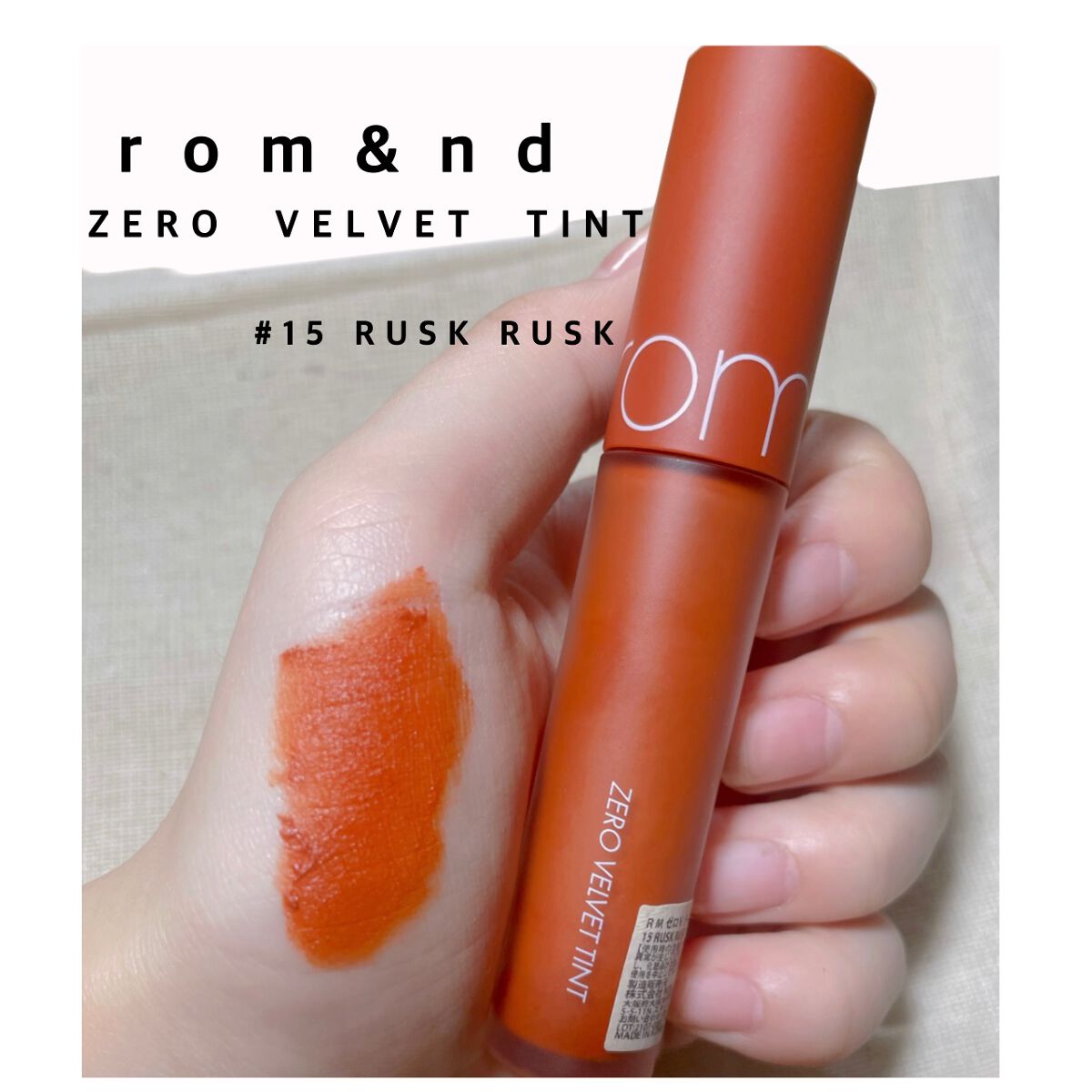 ゼロベルベットティント/rom&nd/リップティントを使ったクチコミ（1枚目）