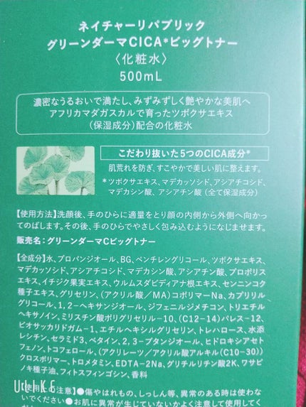 グリーン ダーマCICAビックトナー/ネイチャーリパブリック/化粧水を使ったクチコミ(3枚目)