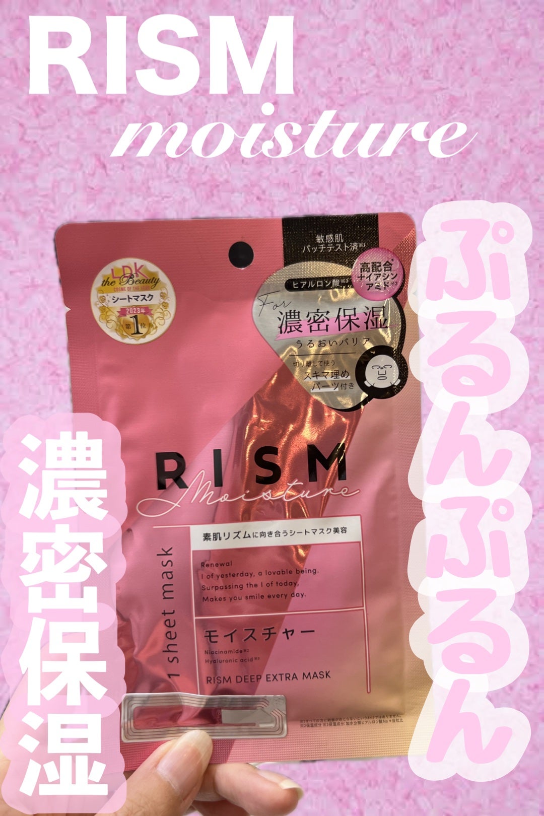 デイリーケアマスク モイスチャー/RISM/シートマスク・パックを使ったクチコミ(1枚目)