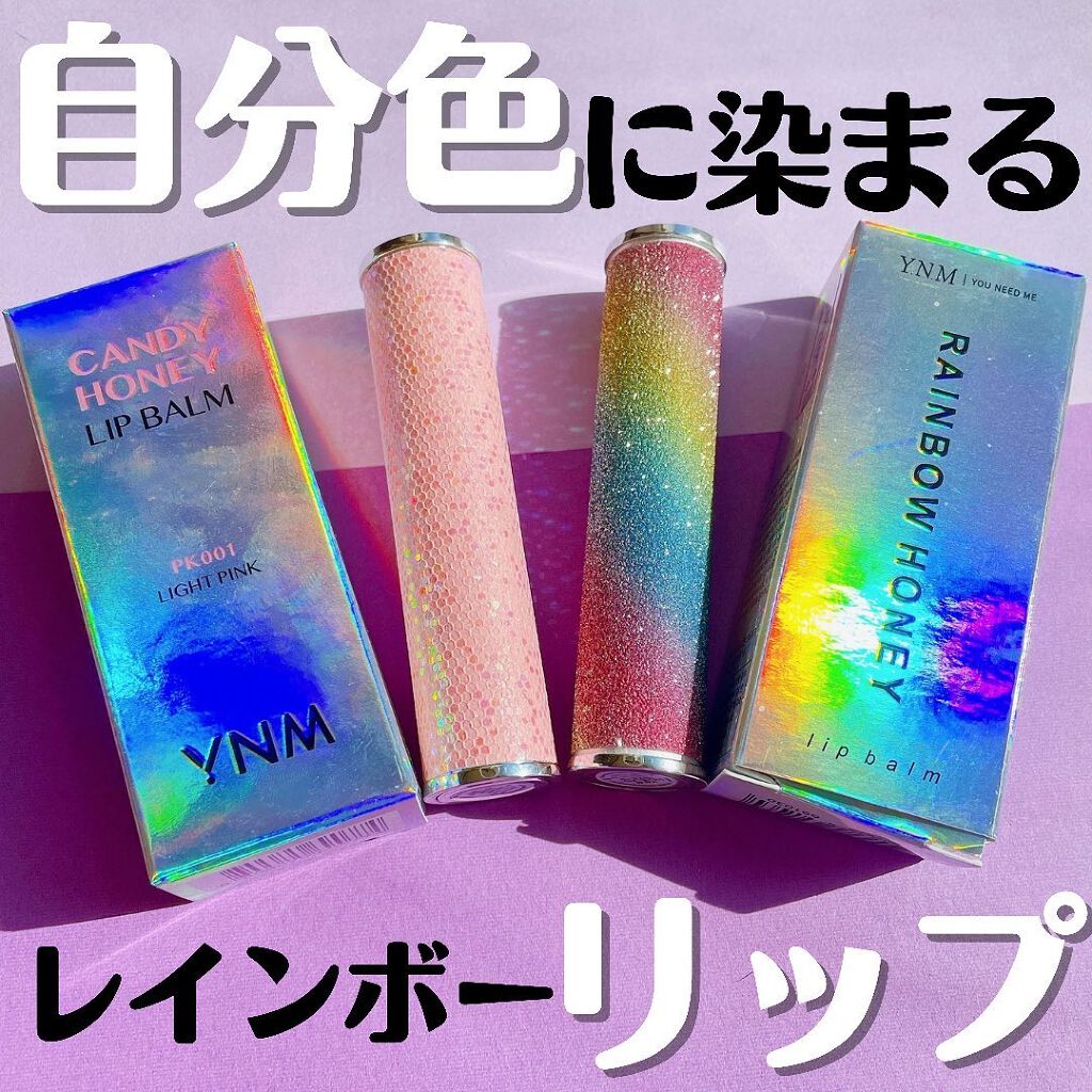 YNM  レインボーハニーリップバーム/YNM/リップバームを使ったクチコミ(1枚目)