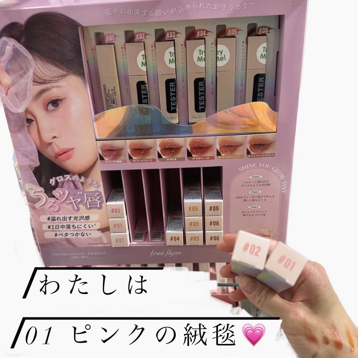 frunflynn シャインユー グロウティント/frunflynn/リップティントを使ったクチコミ(5枚目)