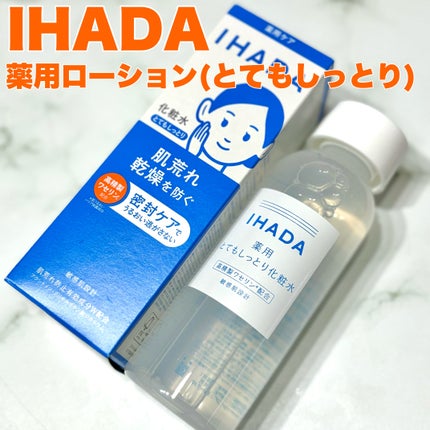 薬用ローション(とてもしっとり)/IHADA/化粧水を使ったクチコミ(2枚目)