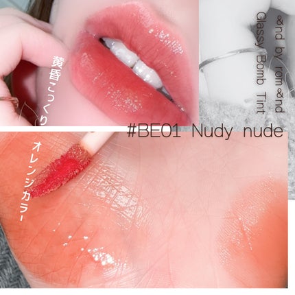 アンドバイロムアンド グラッシーボムティント/&nd by rom&nd/リップティントを使ったクチコミ(2枚目)