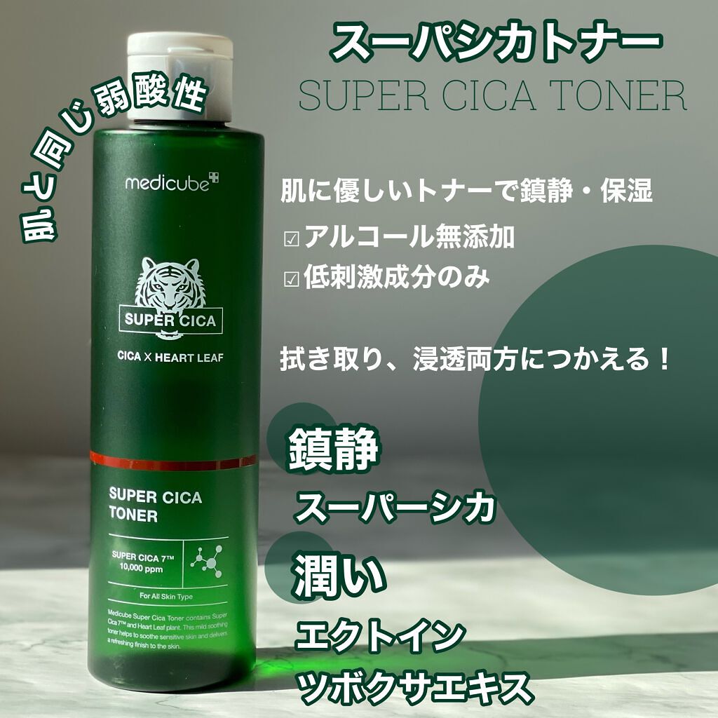 スーパーシカアンプル/MEDICUBE/美容液を使ったクチコミ（2枚目）