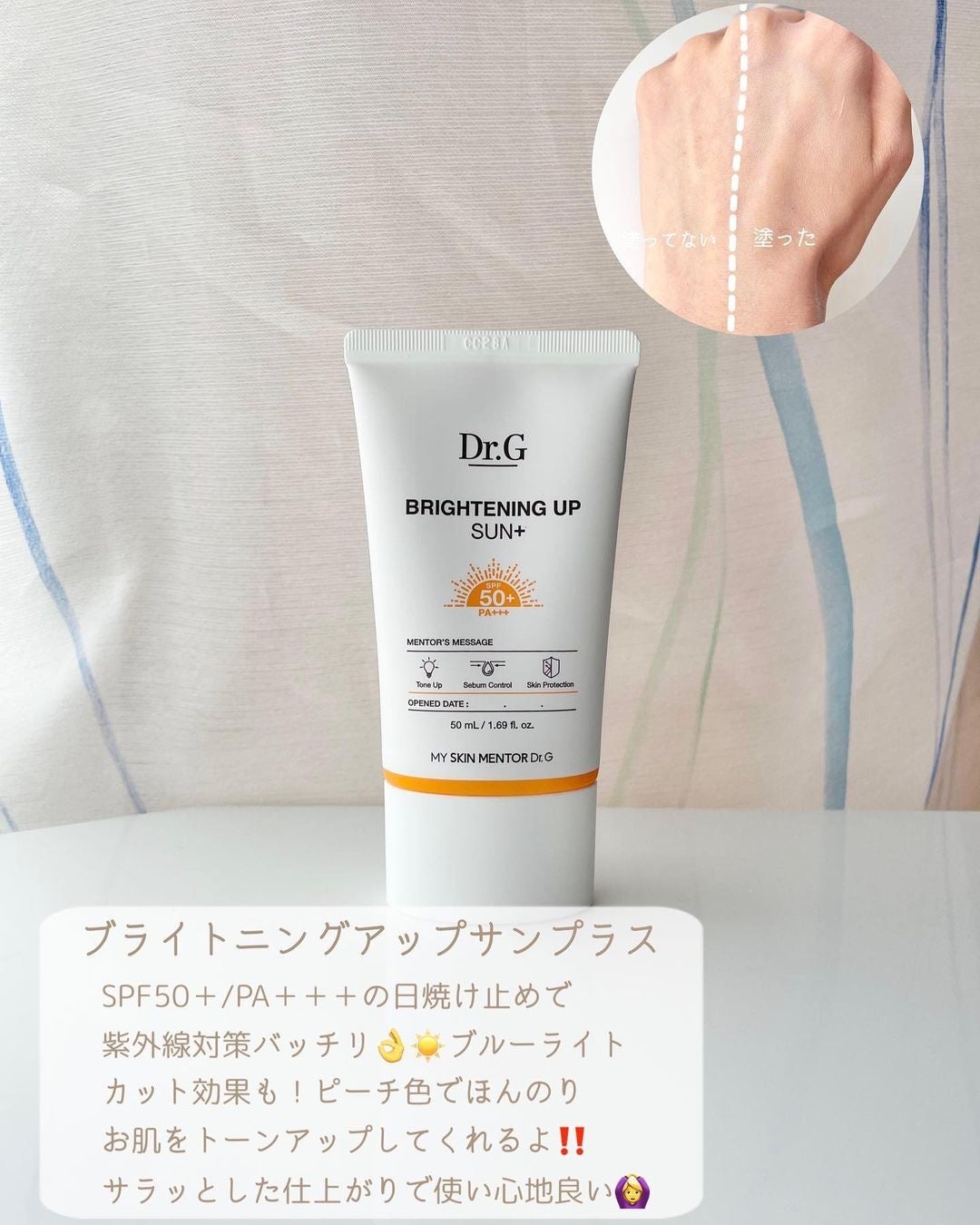 ブライトニングアップサンプラス/Dr.G/日焼け止めクリームを使ったクチコミ(6枚目)