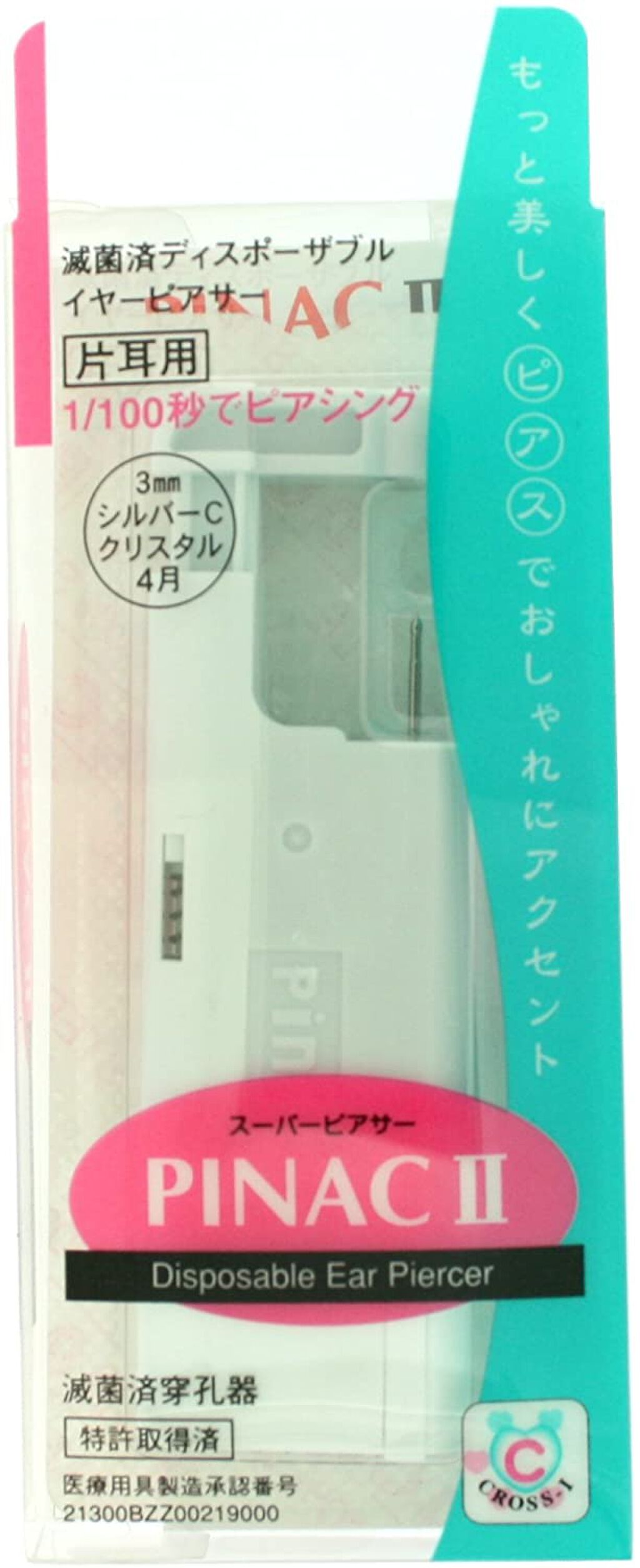 ピナック ピアッサー