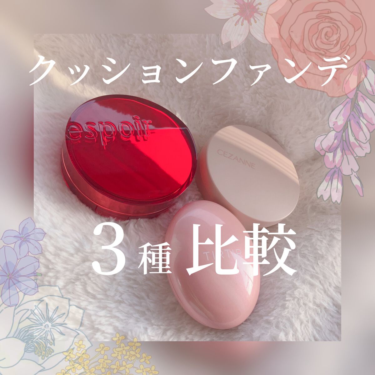 プロテーラービーベルベットカバークッション/espoir/クッションファンデーションを使ったクチコミ（1枚目）