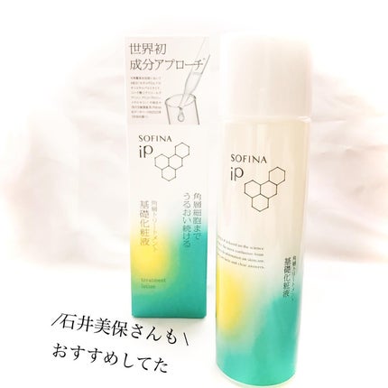 ソフィーナ iP 角層トリートメント 基礎化粧液/SOFINA iP/化粧水を使ったクチコミ(4枚目)