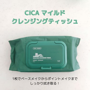 CICA マイルドクレンジングティッシュ/VT/クレンジングシートを使ったクチコミ（1枚目）