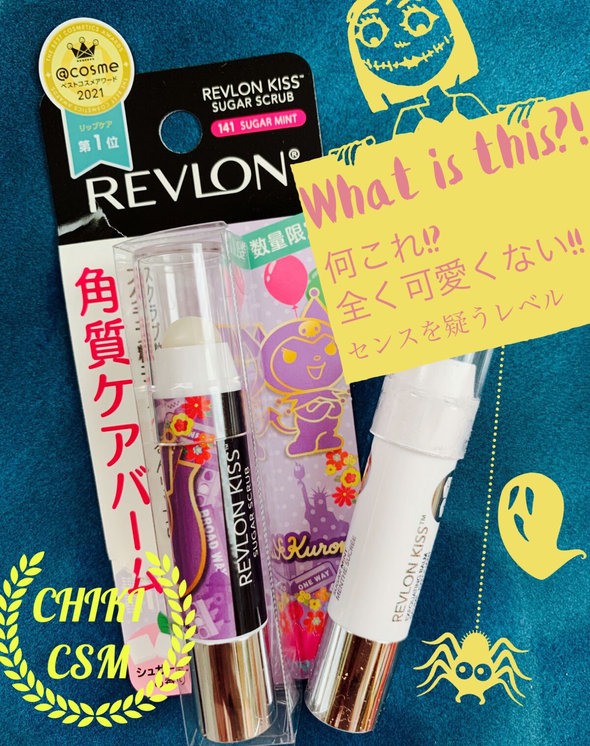 レブロン キス シュガー スクラブ/REVLON/リップスクラブを使ったクチコミ(1枚目)