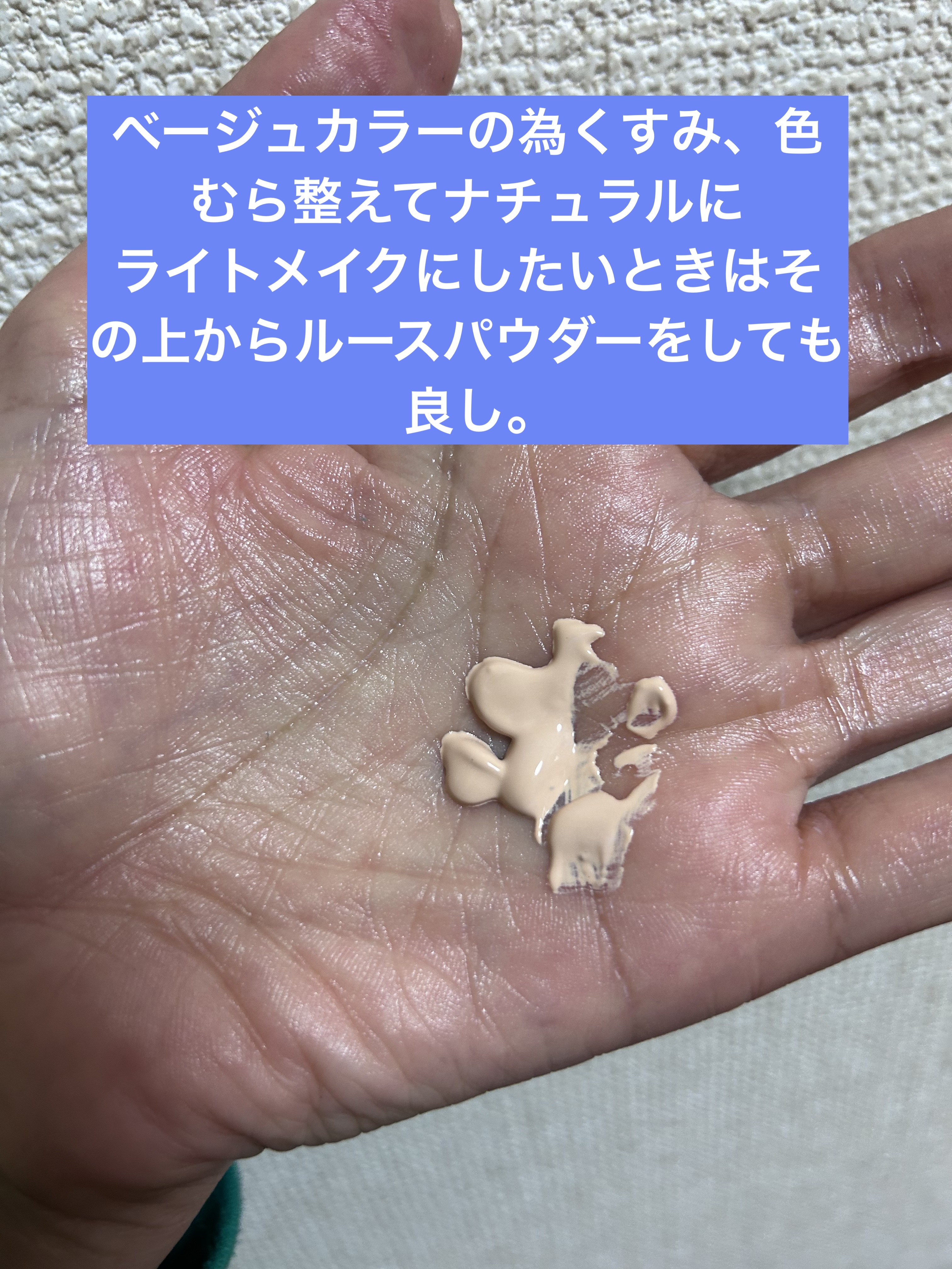 アディクション スキンプロテクター カラーコントロール SPF 40 PA+++ 003 Fresh Beige/ADDICTION/化粧下地を使ったクチコミ（2枚目）