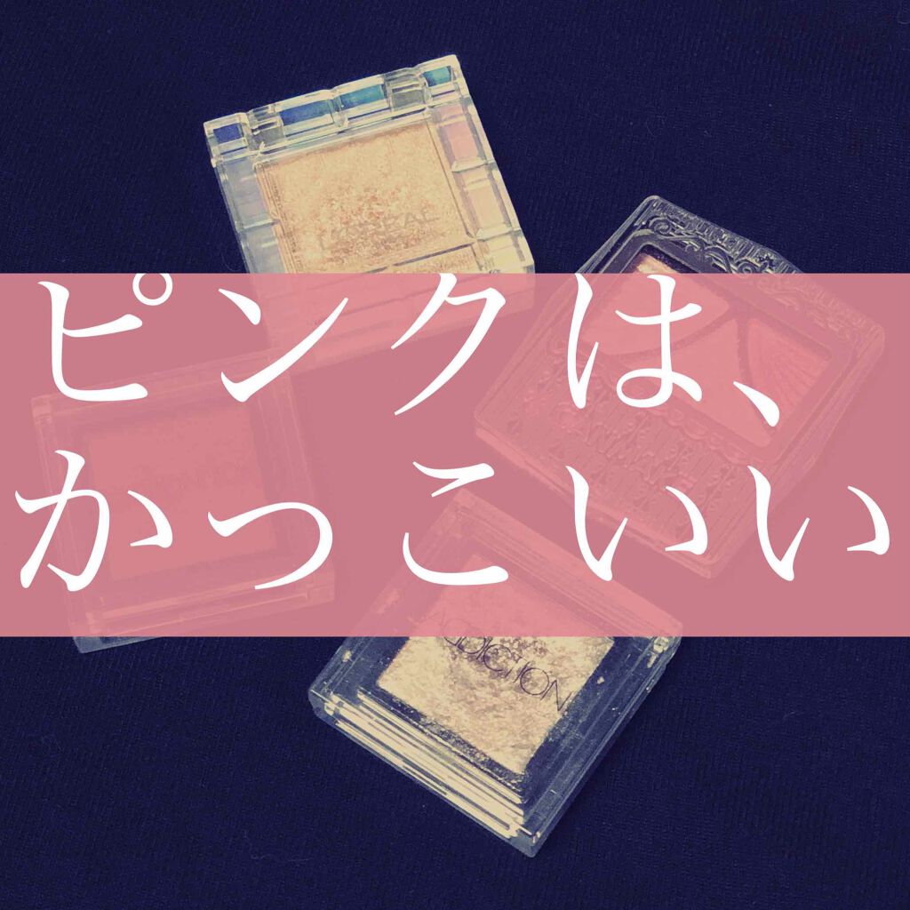 カラークイーン オイルシャドウ/ロレアル パリ/単色アイシャドウを使ったクチコミ（1枚目）