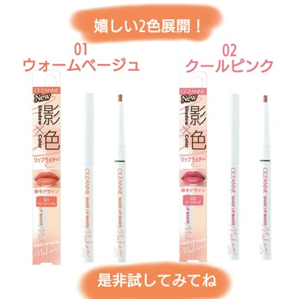 影色リップメイカー/CEZANNE/口紅・グロス・リップライナー・リップケアを使ったクチコミ(4枚目)