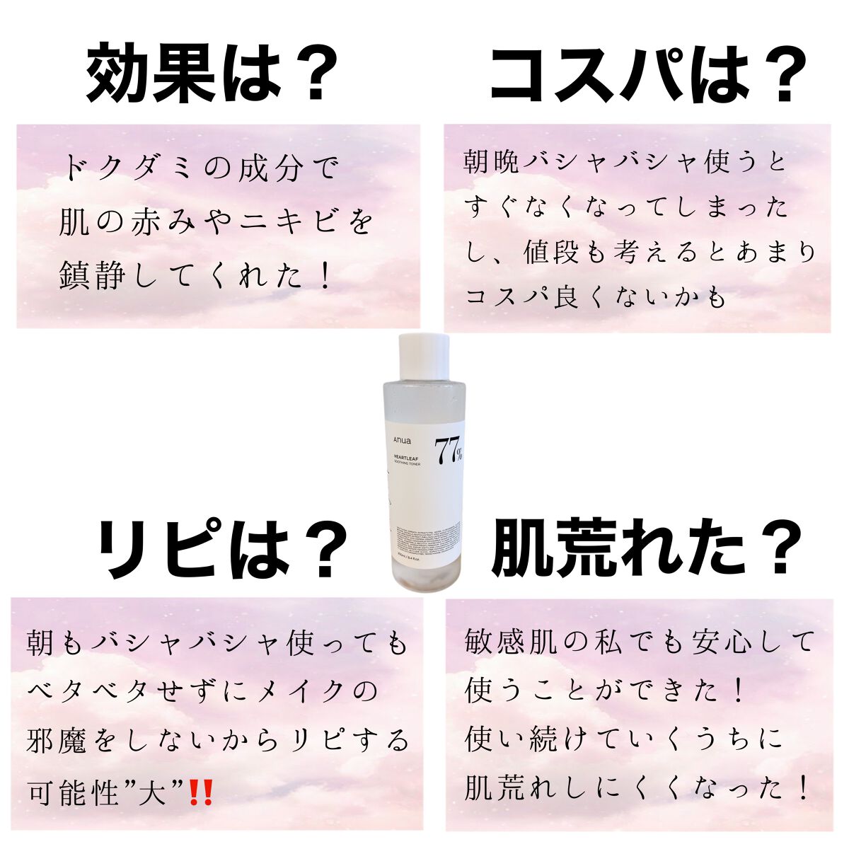 ドクダミ 77 スージングトナー/Anua/化粧水を使ったクチコミ（2枚目）