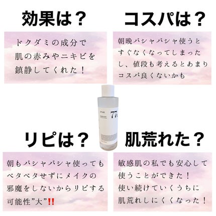 ドクダミ 77 スージングトナー/Anua/化粧水を使ったクチコミ(2枚目)