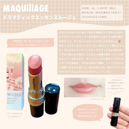 ドラマティックエッセンスルージュ/マキアージュ/口紅を使ったクチコミ(1枚目)