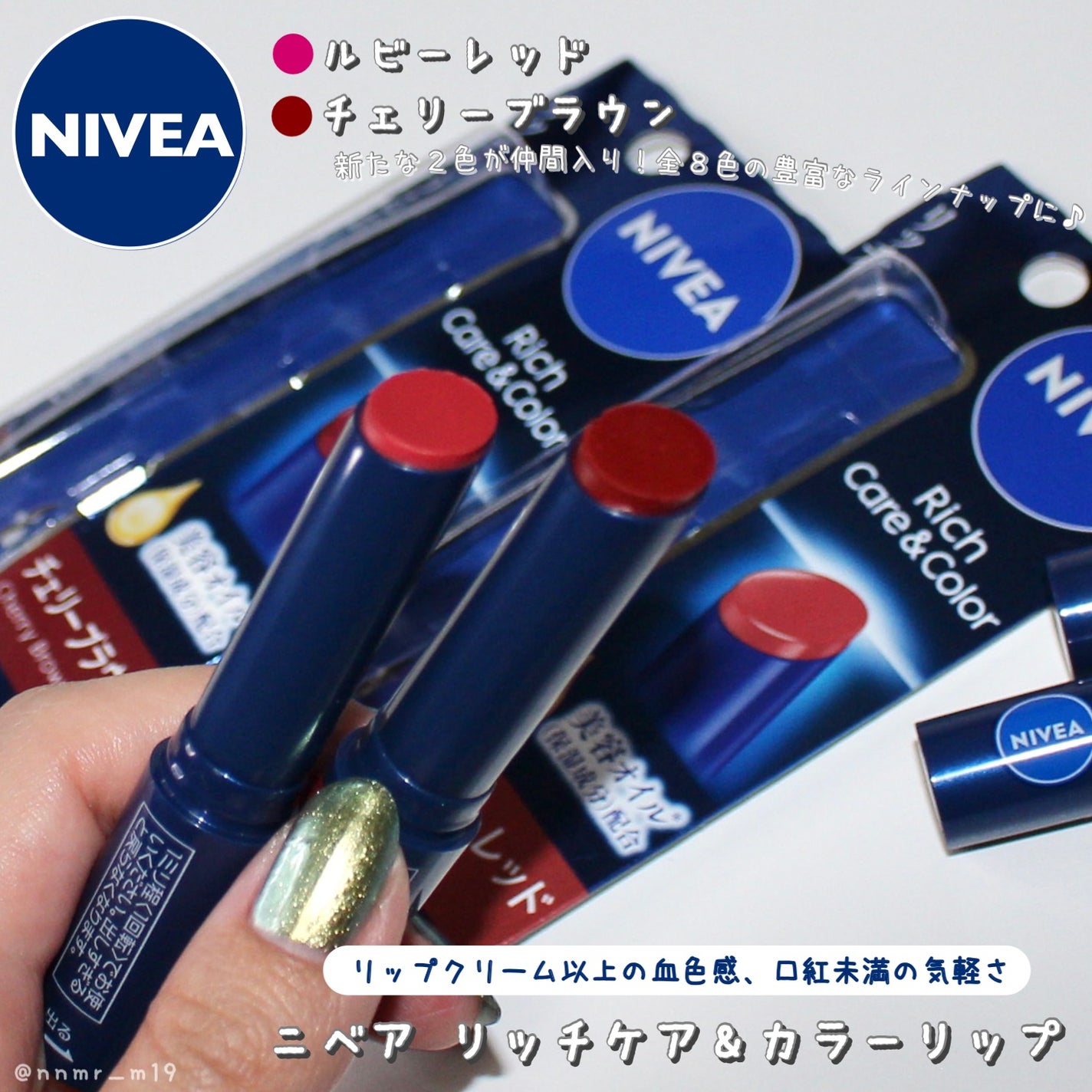 ニベア リッチケア&カラーリップ/ニベア/リップクリームを使ったクチコミ(1枚目)