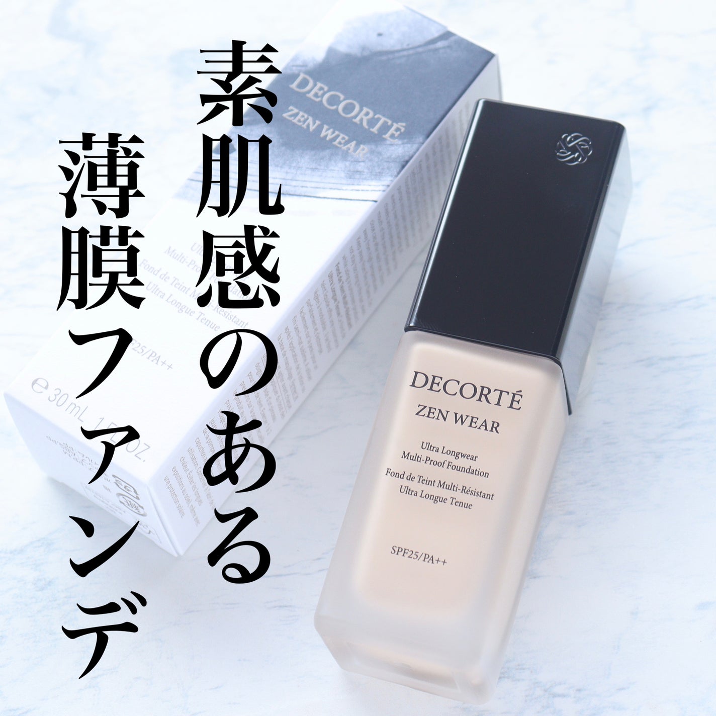 ゼン ウェア フルイド/DECORTÉ/リキッドファンデーションを使ったクチコミ(1枚目)