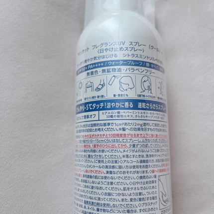 フレグランスUVスプレー(クール) フローズンシトラスの香り /サンカット®/デオドラント・制汗剤の画像