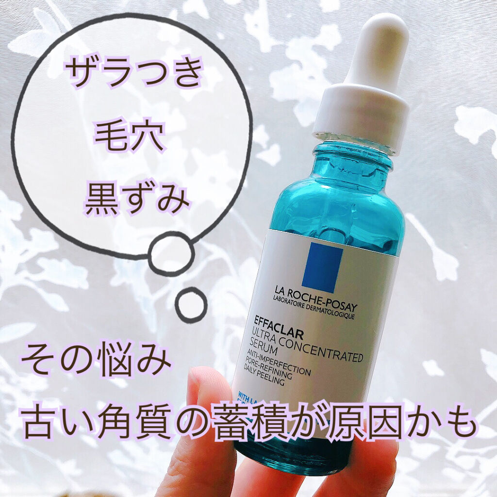 新発想！  肌トラブルに角質ケア✨
ラ ロッシュ ポゼ エファクラ ピールケア セラム


✼••┈┈┈┈••✼••┈┈┈┈••✼


今回はLIPSを通してラ ロッシュ ポゼさんから頂いた
【ポゼ エファクラ ピールケア セラム】
のレビ