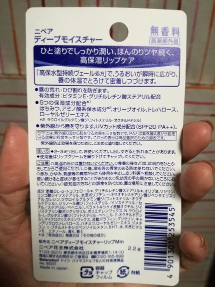 ニベア ディープモイスチャーリップ/ニベア/リップクリームを使ったクチコミ(2枚目)