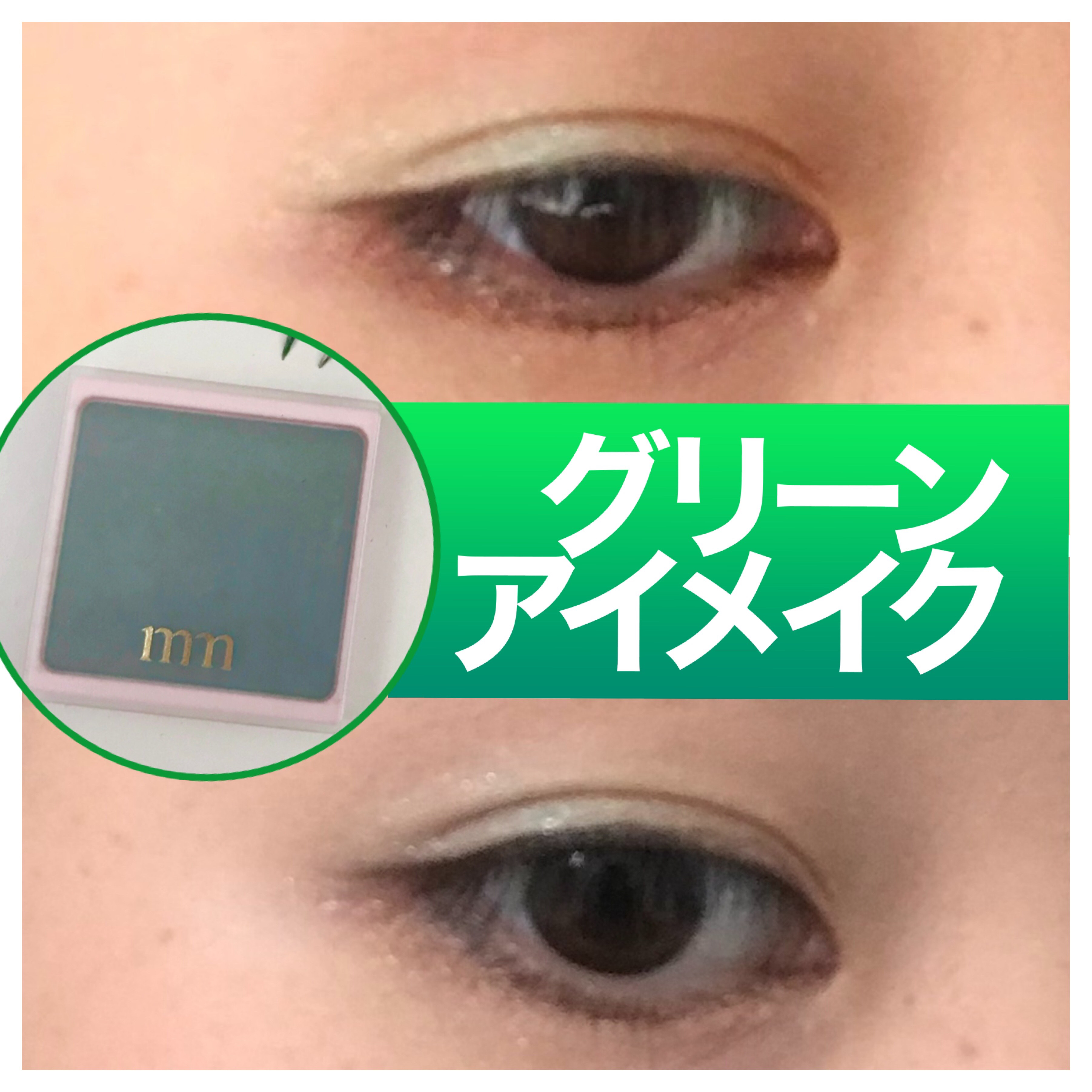 ミリコアイシャドウ/ビューティーワールド/単色アイシャドウを使ったクチコミ（1枚目）