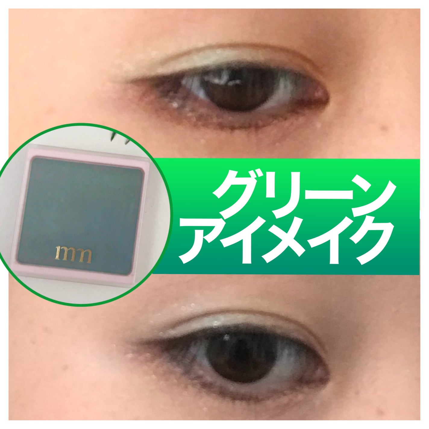 ミリコアイシャドウ/ビューティーワールド/単色アイシャドウを使ったクチコミ(1枚目)