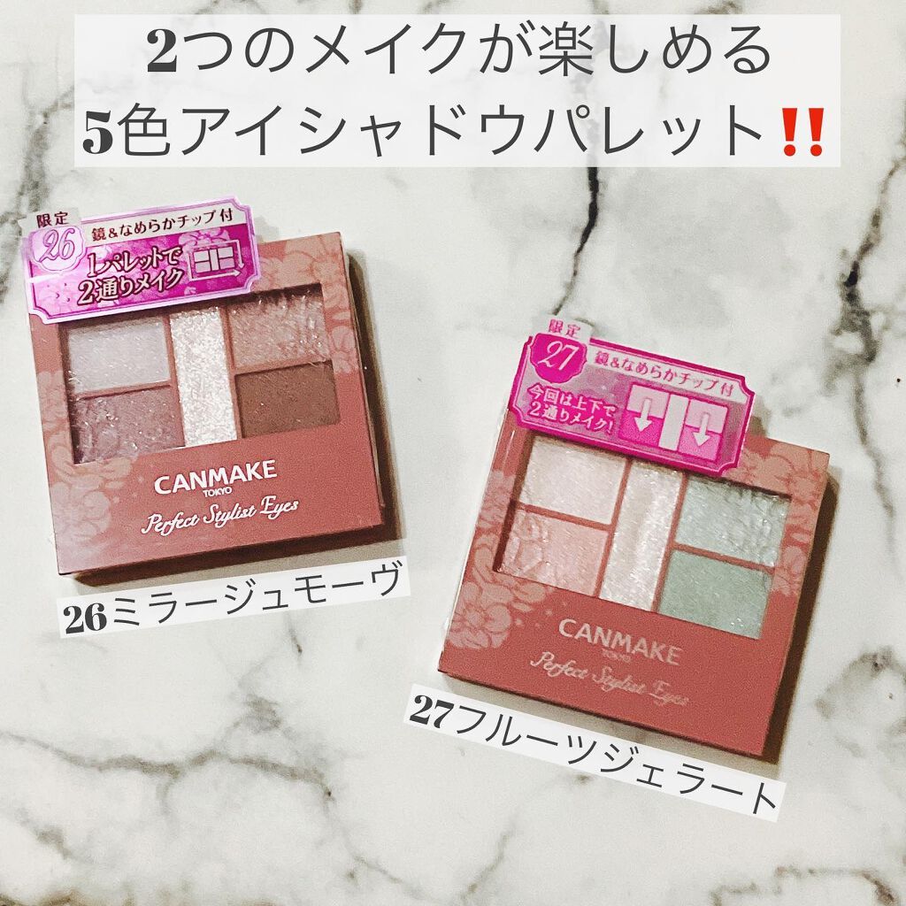 パーフェクトスタイリストアイズ/キャンメイク/アイシャドウパレットを使ったクチコミ(1枚目)