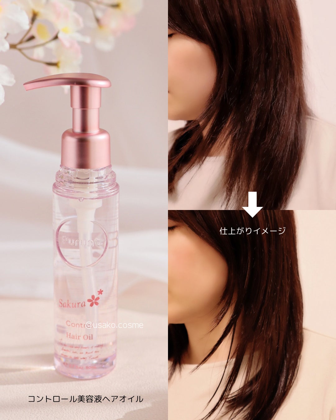 プルント コントロールペアセット サクラ/Purunt./ヘアケア・スタイリングを使ったクチコミ(6枚目)